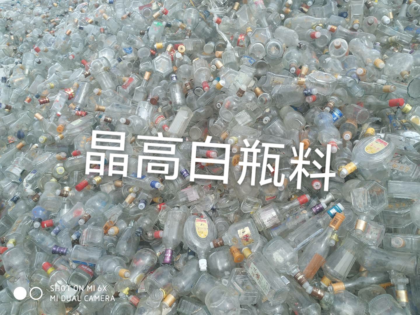 仪征晶高白瓶料回收