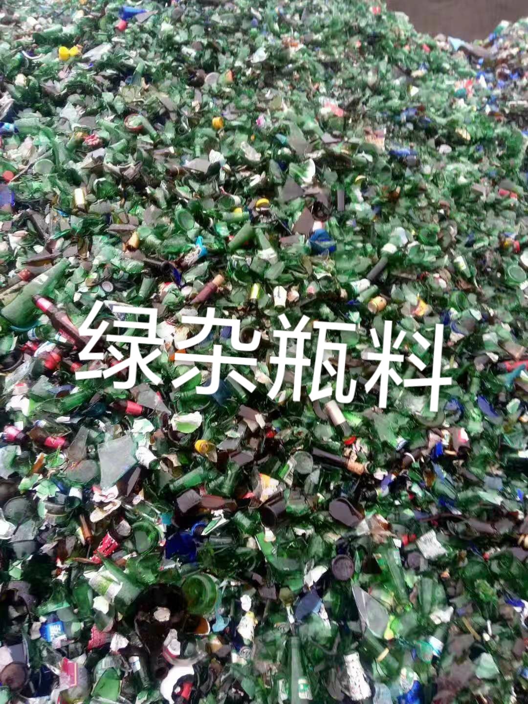 仪征绿杂瓶料回收
